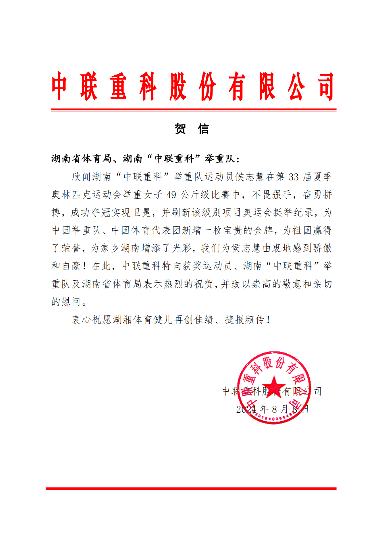 20240809152422_5116 MS88明升·(中国大陆)登录
