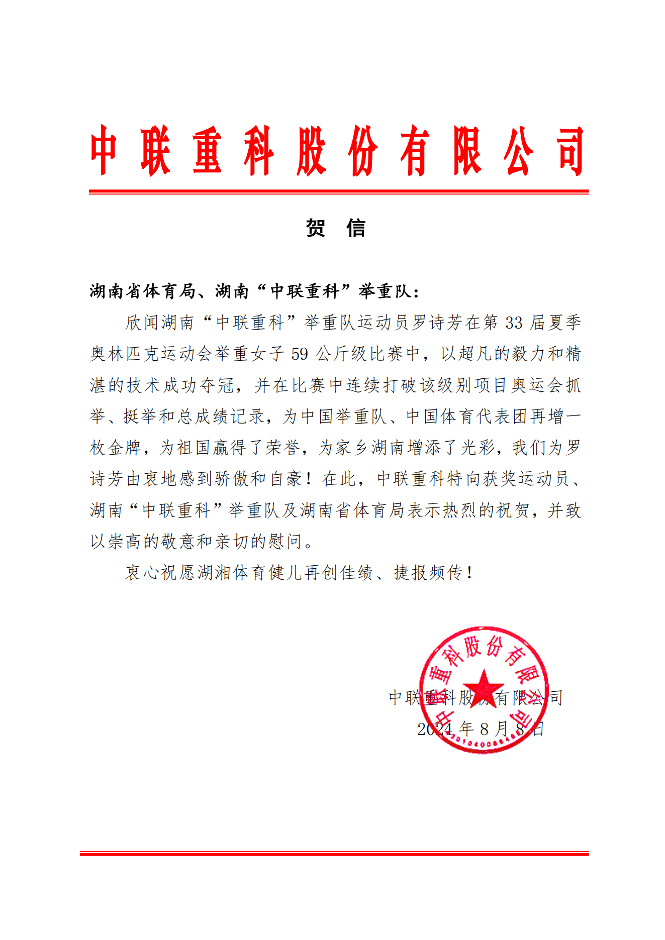 20240809152443_3280 MS88明升·(中国大陆)登录